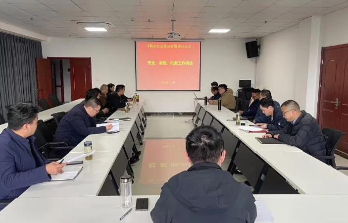 馬鞍山長客：召開11月份安全、消防、機務(wù)工作例會